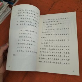 七色花二年级下册人教版快乐读书吧曹文轩陈先云主编2020年最新统编语文教科书推荐必读书目，
