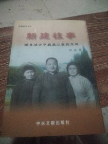 新建往事 签赠本