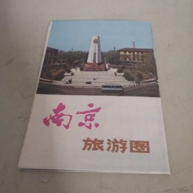 【旧地图】南京旅游图 4开 70年代末版，好品！