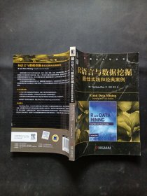 R语言与数据挖掘最佳实践和经典案例