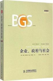 企业、政府与社会