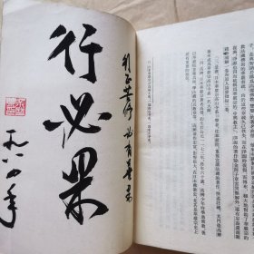 华严金师子章校释（有法师签名提字）