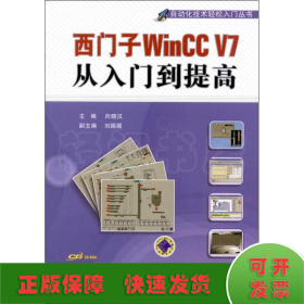 西门子WinCC V7从入门到提高