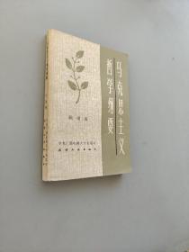 马克思主义哲学纲要