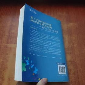 嵌入式实时操作系统μC/OS-Ⅱ经典实例：基于STM32处理器