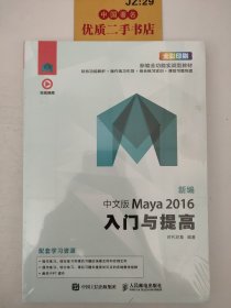 新编中文版Maya2016入门与提高