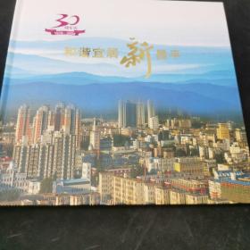 【邮票集】和谐宜居新昌平30周年庆1978-2008（画集+纪念封+邮票+明信片）