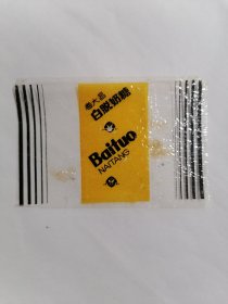 老玻璃纸糖纸：老大昌白脱奶糖
