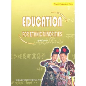 中国少数民族教育（英文版） Education of China's ethnic minorit