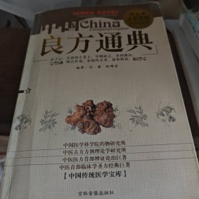 良方通典（3-1-2）