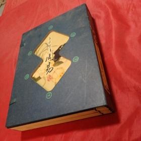 藏书阁:名家集注周易（竖排线装 全四册 全彩精装版）