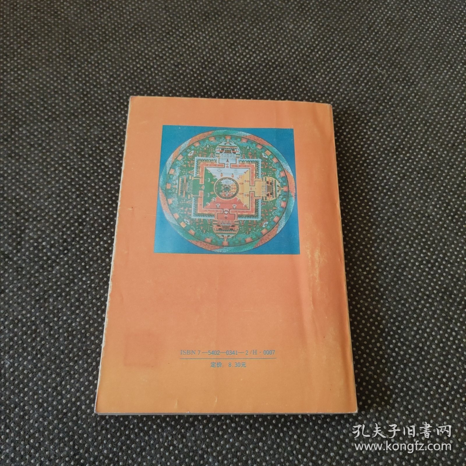 雪域西藏风情录（偏远地区不包邮）