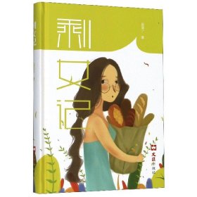 剩女记(精)