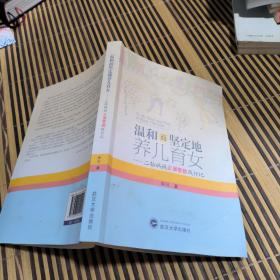 温和而坚定地养儿育女——二胎妈妈正面管教践行记(有水印介意勿拍)