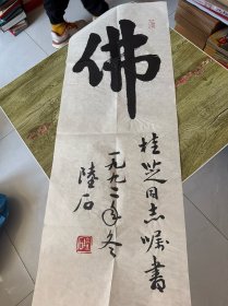 陆石书法