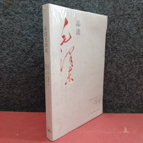 品读毛泽东