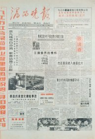 浔阳晚报试刊号