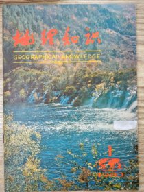 地理知识1980年全（1-12）册