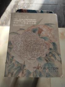 拍卖会 2018保利山东第五届艺术品拍卖会 《传承—中国当代水墨》《经典—中国近现代书画》