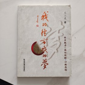 我的经方我的梦