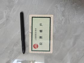 95年上海证券交易所股票账户