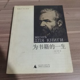 为书籍的一生