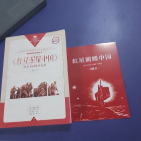 红星照耀中国