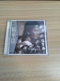 CD 任贤齐 精华录