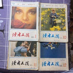 读者文摘1986（1，10，11，12）4本合售