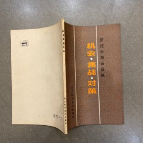 机会·挑战·对策