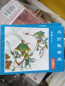 1997年一版一印，绝版，水浒连环画（2-30）共29本，缺第一本。张松岩改编，楚云飞等绘画。限印5000册。扉页有藏书印章。