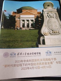 清华大学经济管理学院2023