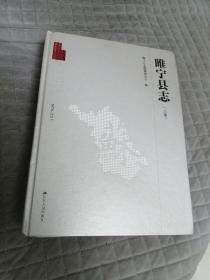 睢宁县志1978-2013（上下）