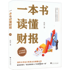 一本书读懂财报