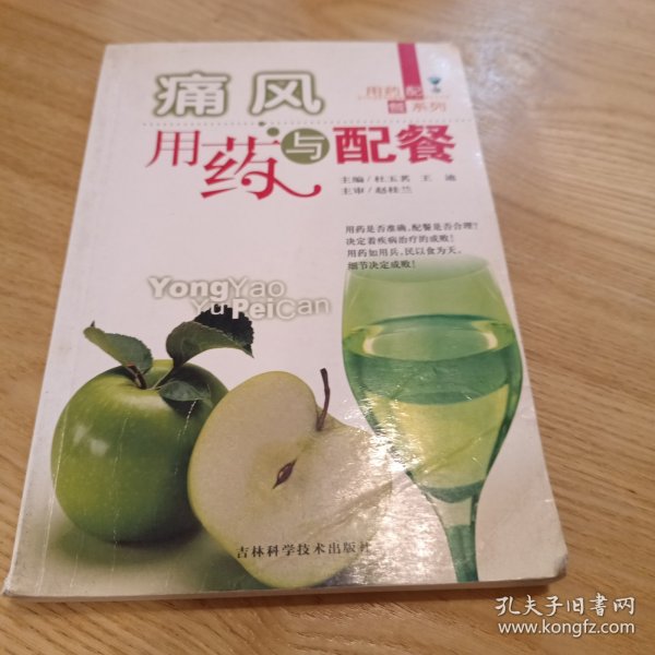 痛风用药与配餐——用药配餐系列