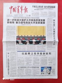中国青年报2024年4月24日 全8版