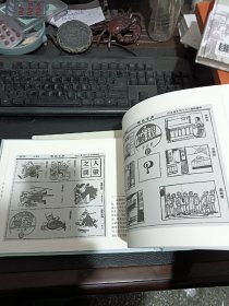 刘元民国时期新闻漫画：京都纪事（精装 四色全彩）