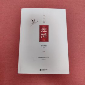 莲绛·缘起（上中下）