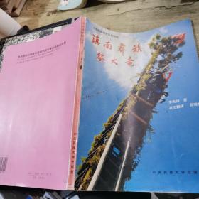 滇南彝族祭大竜
