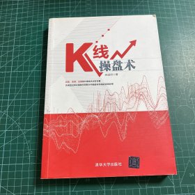 K线操盘术