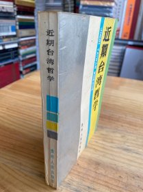 近期臺灣哲學(xué)