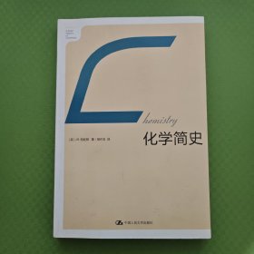 化学简史