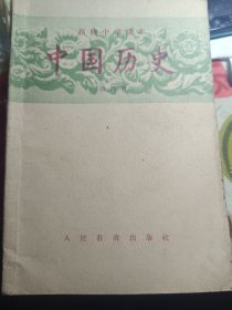 高中中国历史课本