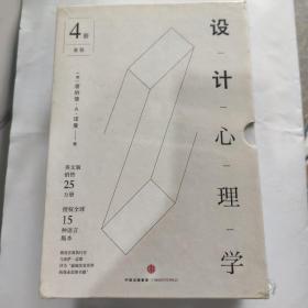 设计心理学