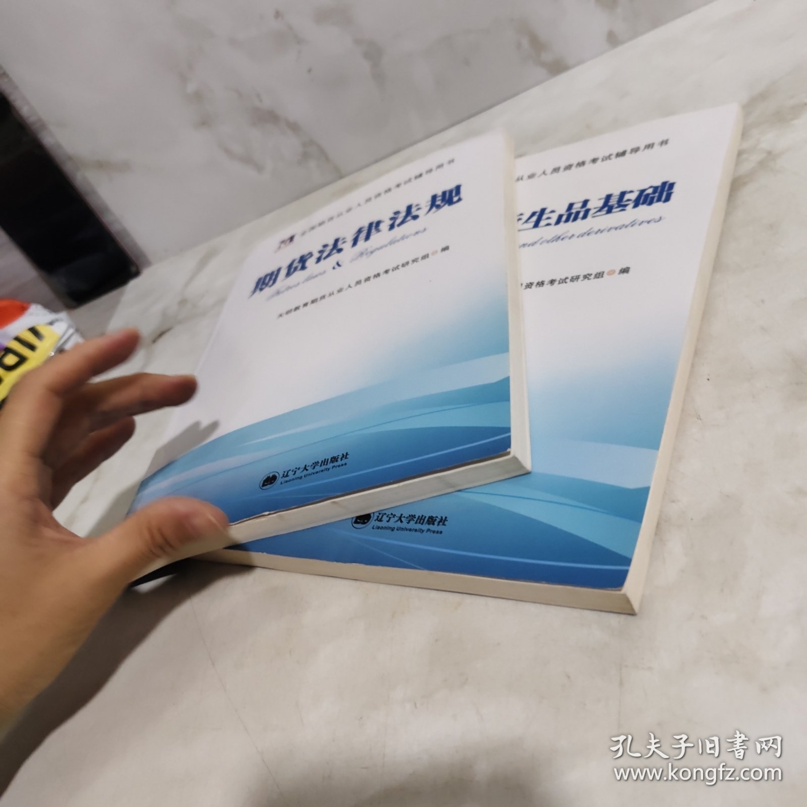 期货从业资格考试2018年辅导用书 期货法律法规+期货及衍生品基础2册合售