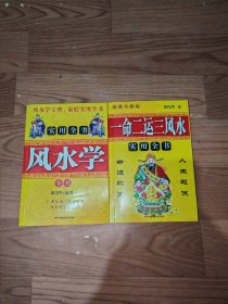 风水学全书