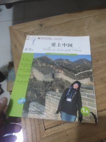 外研社汉语分级读物·中文天天读：爱上中国（1A）附光盘基本全新
