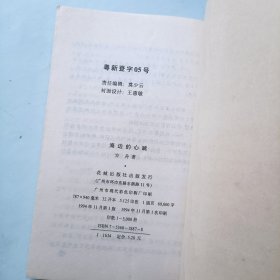 海边的心跳 签名本