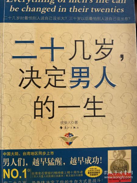 二十几岁决定男人的一生