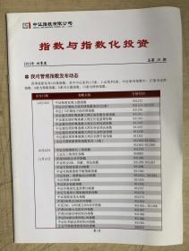 中证指数有限公司：指数与指数化投资（2019年四季度）（16开，平装本）